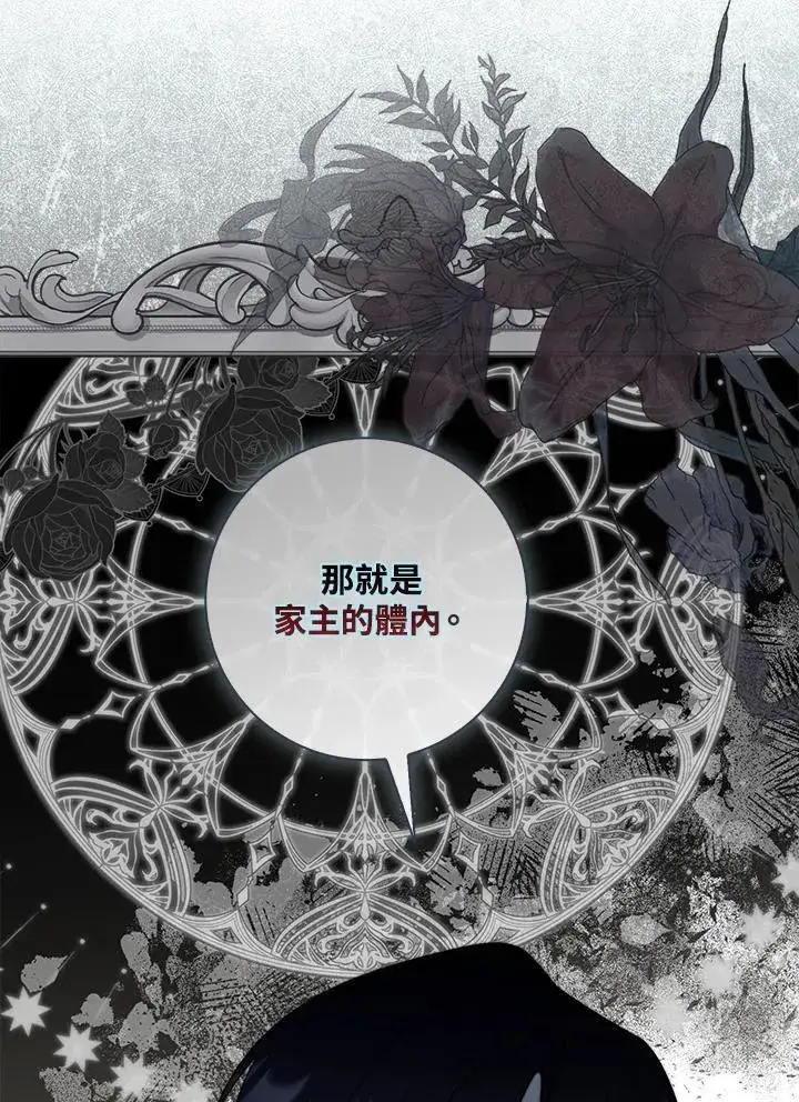 漫画《占卜的公女》第31话第3张图