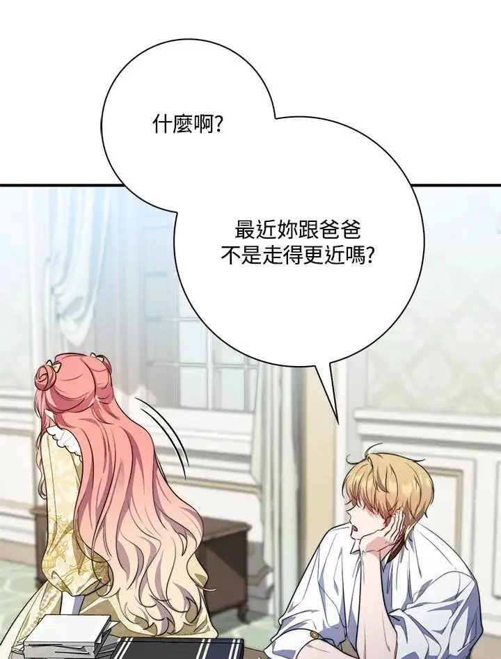 漫画《占卜的公女》第31话第30张图