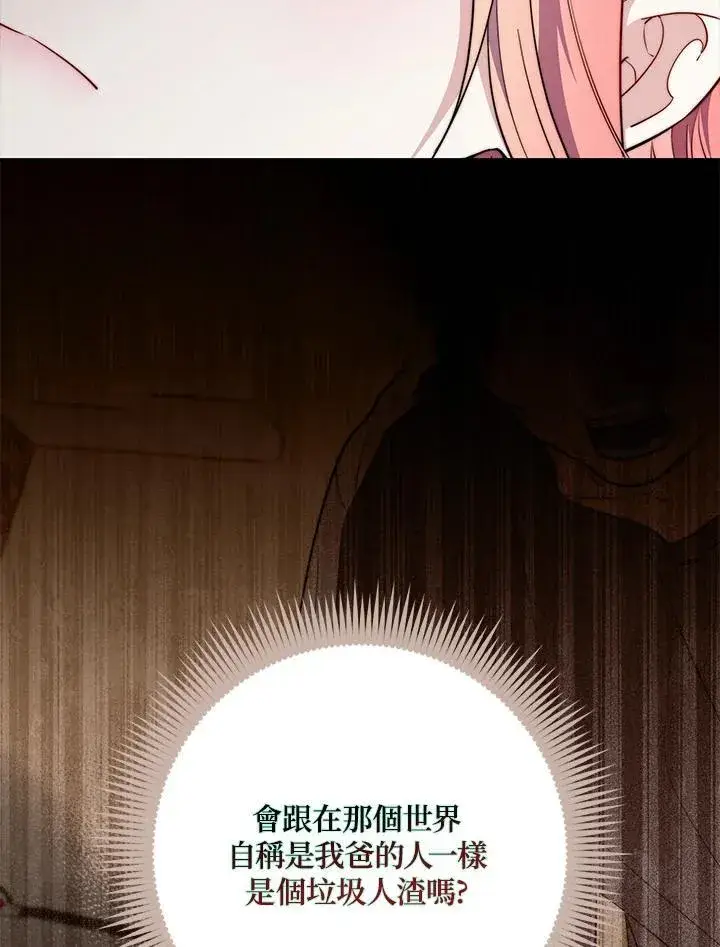 漫画《占卜的公女》第31话第34张图