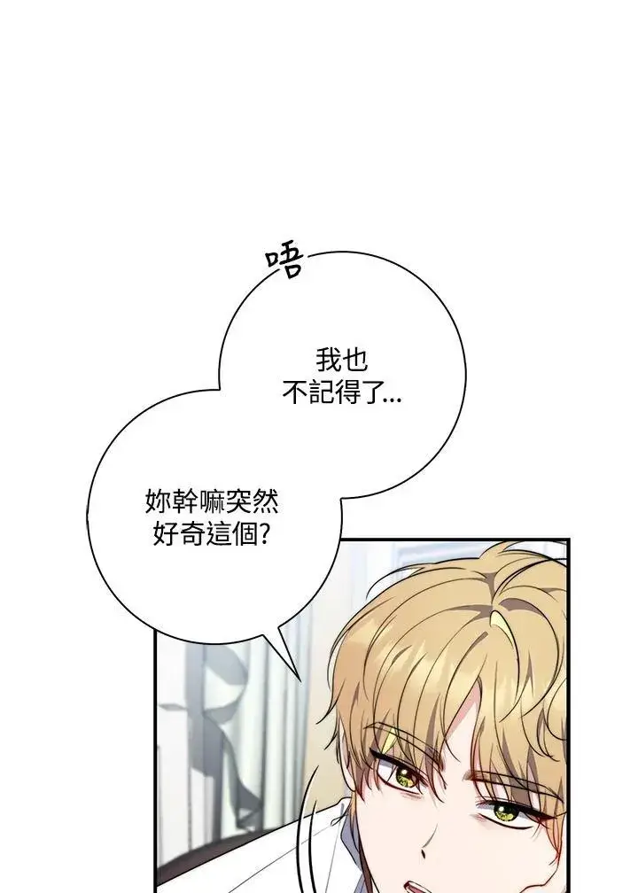 漫画《占卜的公女》第31话第38张图