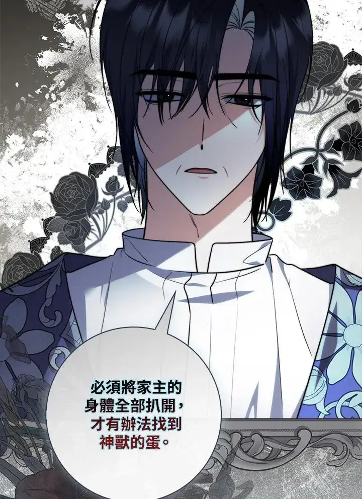 漫画《占卜的公女》第31话第4张图