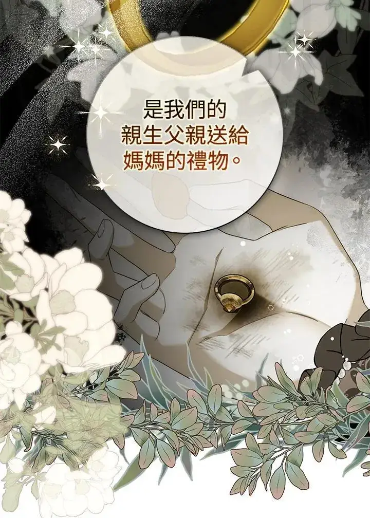 漫画《占卜的公女》第31话第43张图