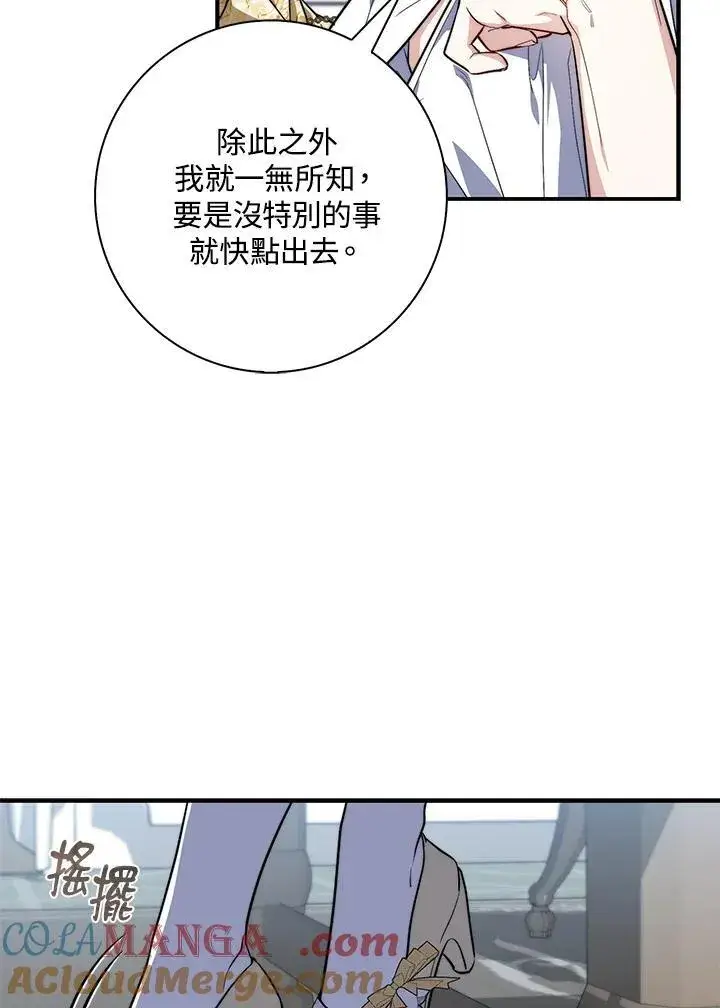 漫画《占卜的公女》第31话第45张图