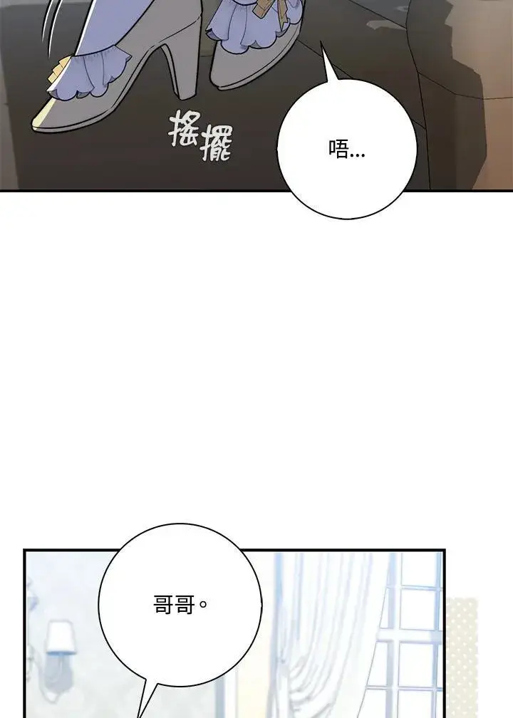 漫画《占卜的公女》第31话第46张图