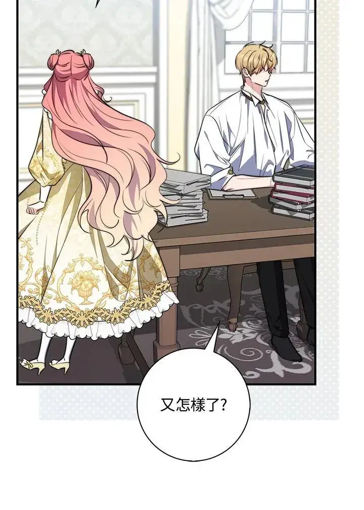 漫画《占卜的公女》第31话第47张图
