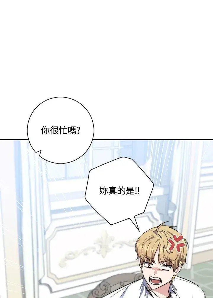 漫画《占卜的公女》第31话第48张图
