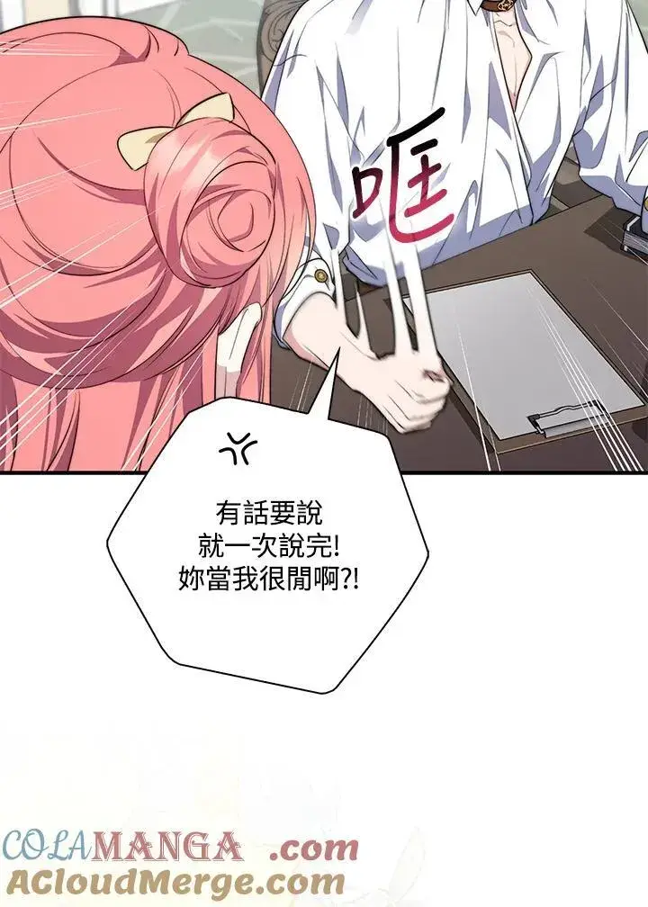 漫画《占卜的公女》第31话第49张图