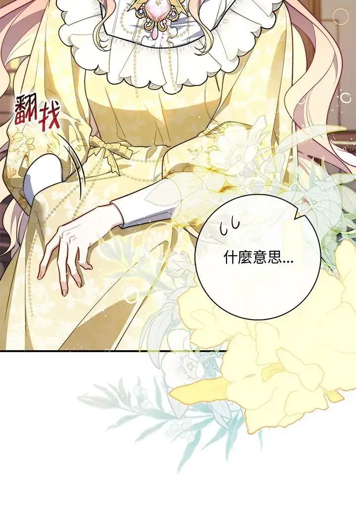 漫画《占卜的公女》第31话第51张图