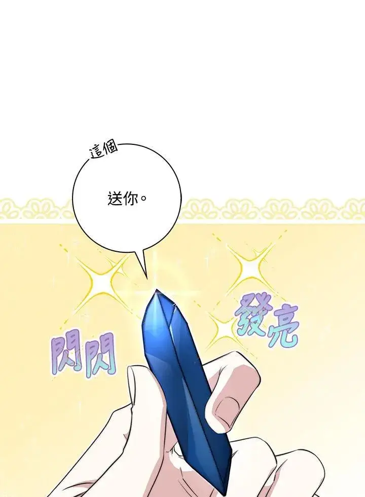 漫画《占卜的公女》第31话第52张图