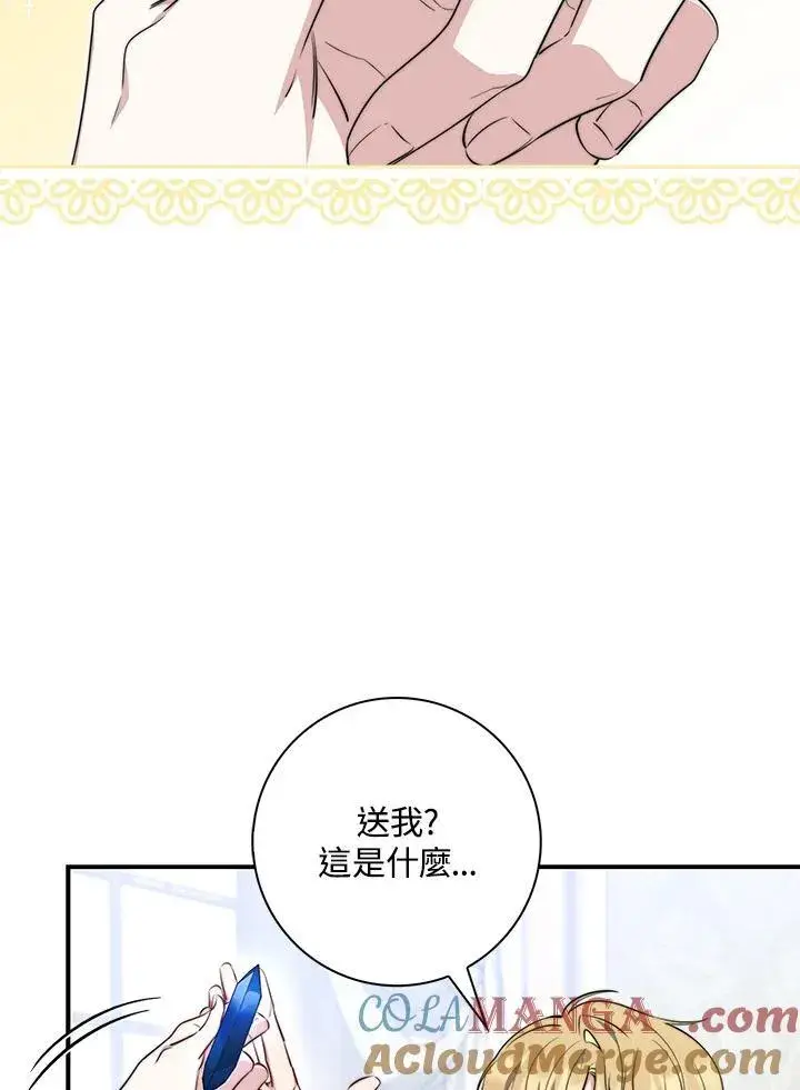 漫画《占卜的公女》第31话第53张图