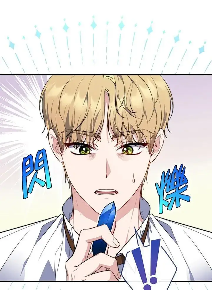 漫画《占卜的公女》第31话第55张图
