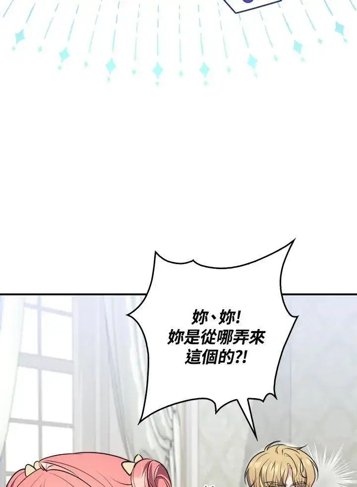 漫画《占卜的公女》第31话第56张图