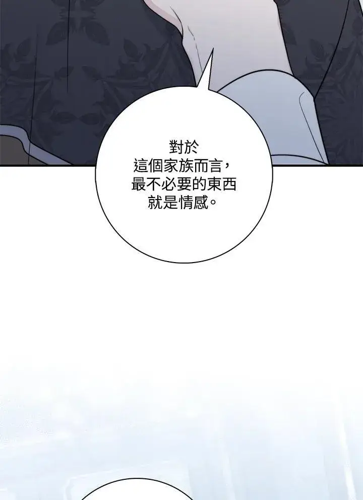 漫画《占卜的公女》第31话第6张图