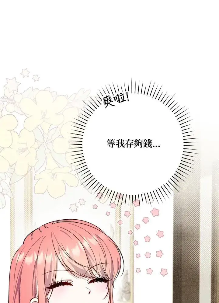 漫画《占卜的公女》第31话第64张图