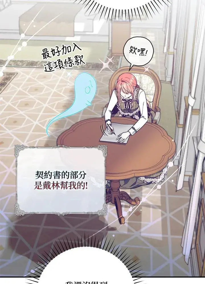 漫画《占卜的公女》第31话第67张图