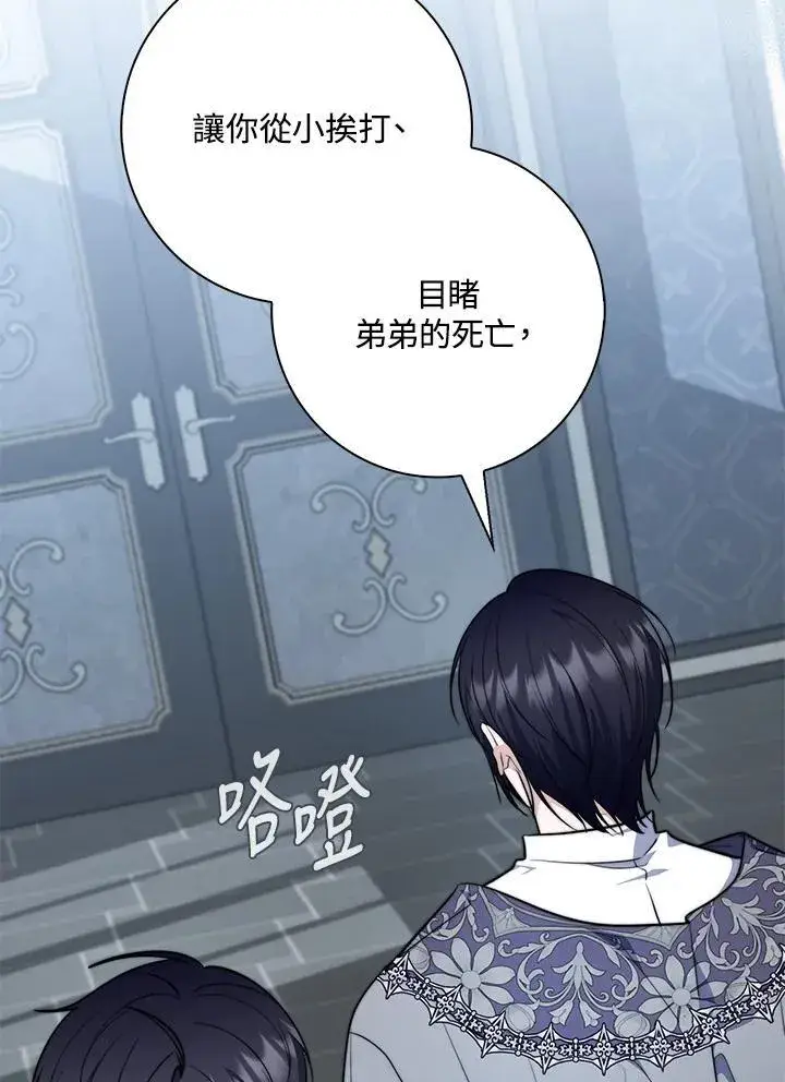 漫画《占卜的公女》第31话第7张图