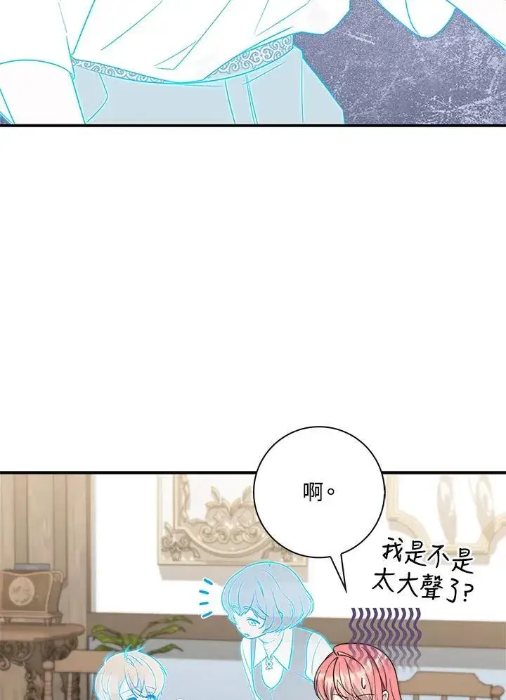 漫画《占卜的公女》第31话第71张图