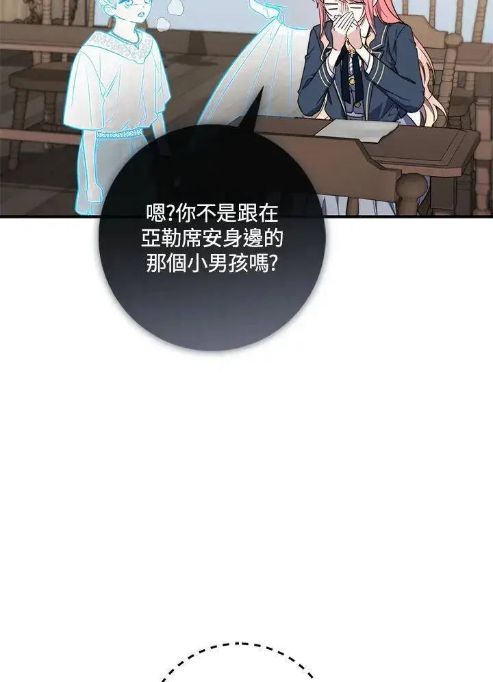 漫画《占卜的公女》第31话第72张图