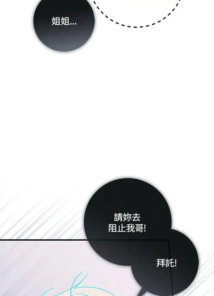 漫画《占卜的公女》第31话第74张图
