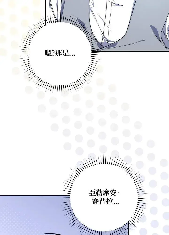 漫画《占卜的公女》第31话第79张图