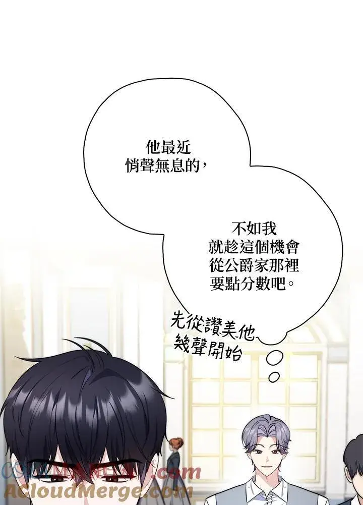 漫画《占卜的公女》第31话第81张图