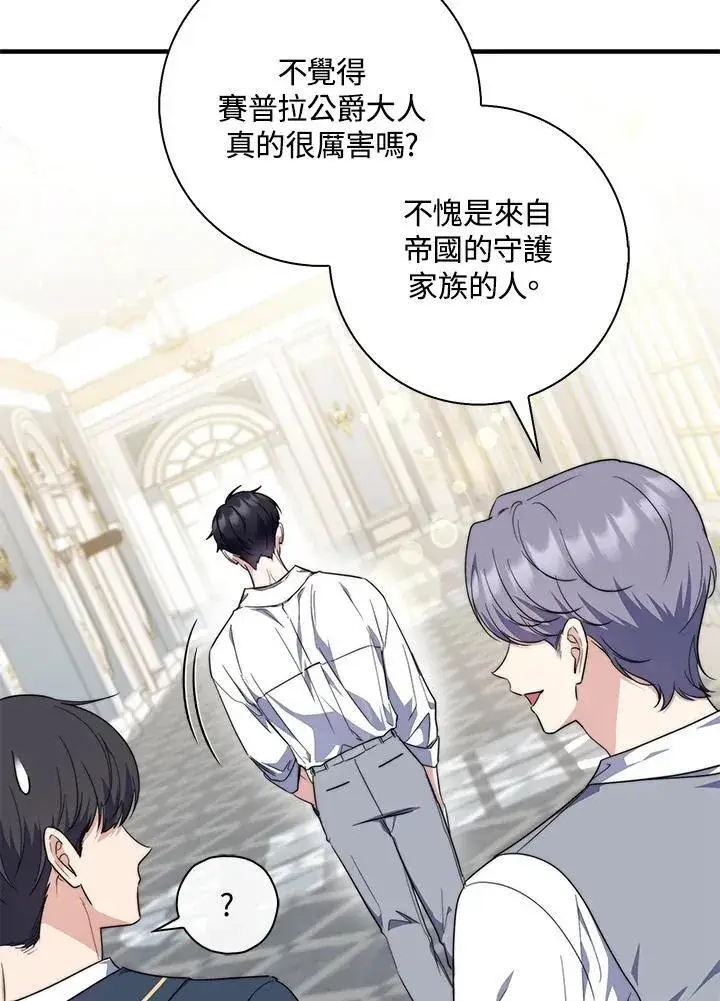 漫画《占卜的公女》第31话第83张图