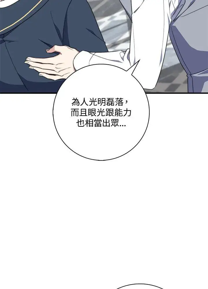 漫画《占卜的公女》第31话第84张图