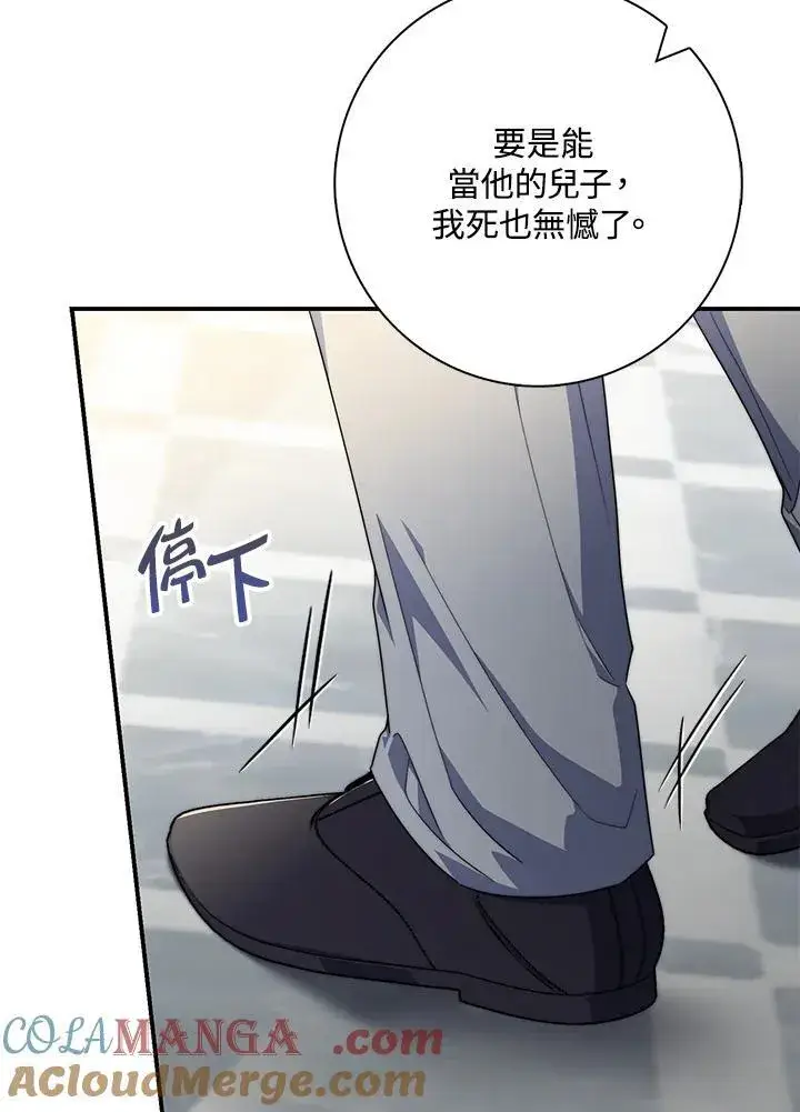 漫画《占卜的公女》第31话第85张图