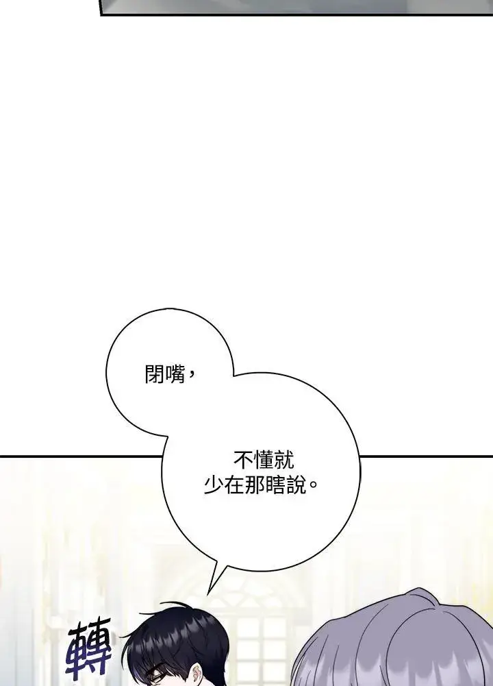 漫画《占卜的公女》第31话第86张图