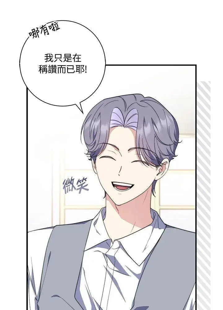 漫画《占卜的公女》第31话第88张图
