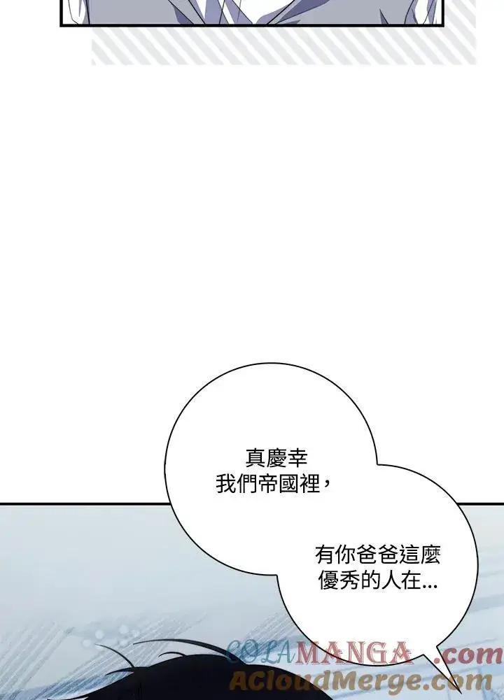 漫画《占卜的公女》第31话第89张图