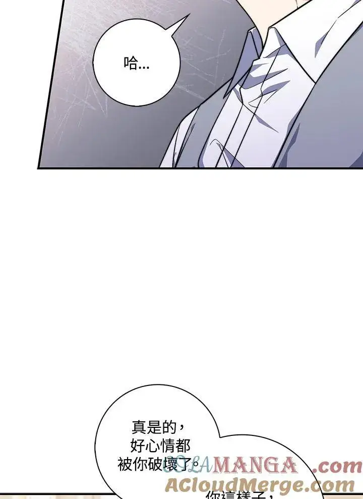 漫画《占卜的公女》第31话第93张图