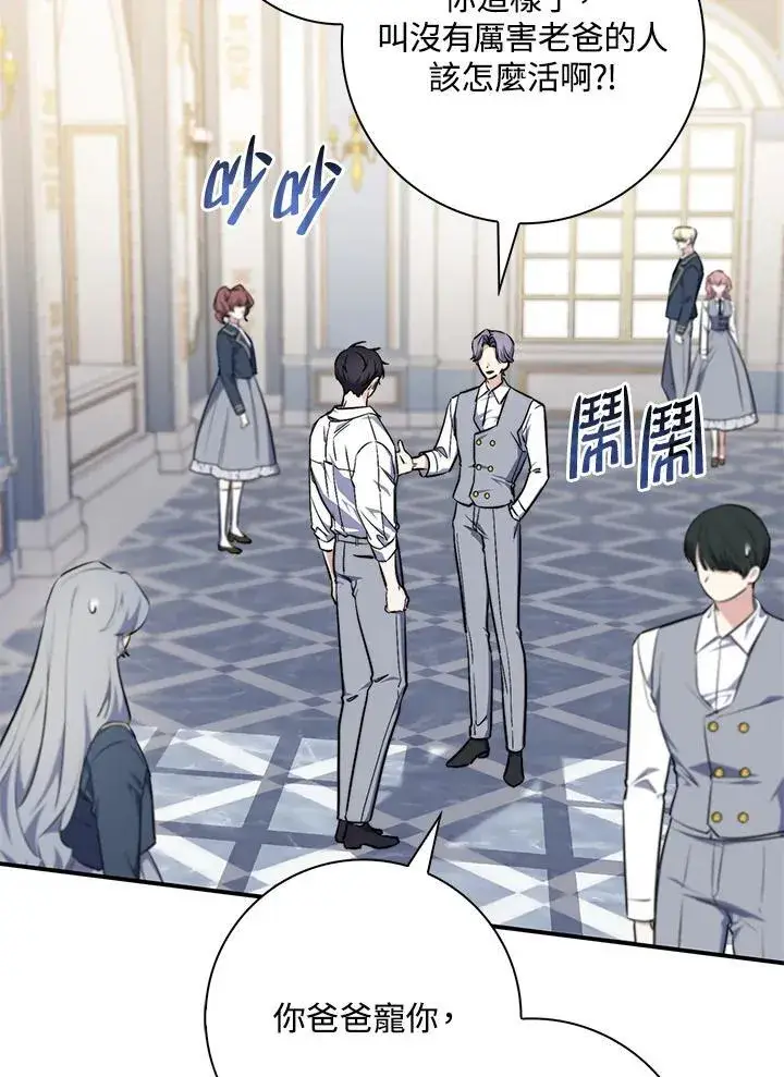 漫画《占卜的公女》第31话第94张图