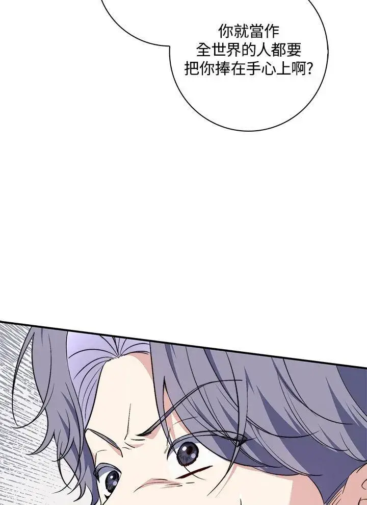 漫画《占卜的公女》第31话第95张图