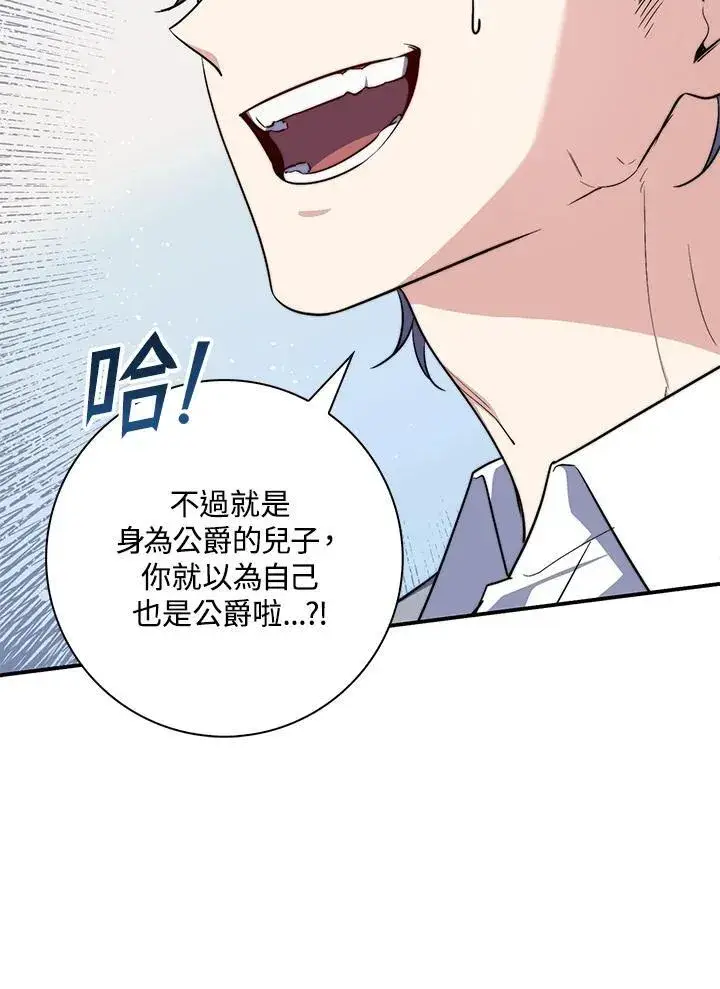 漫画《占卜的公女》第31话第96张图