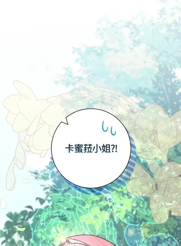 漫画《占卜的公女》第32话第103张图