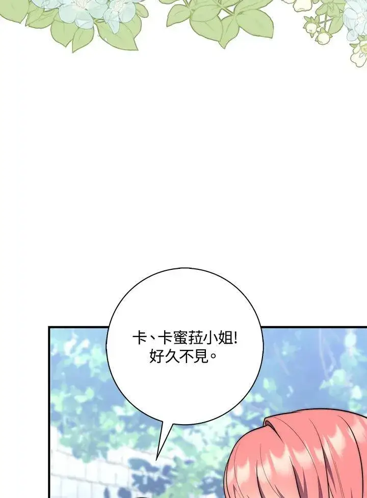 漫画《占卜的公女》第32话第106张图