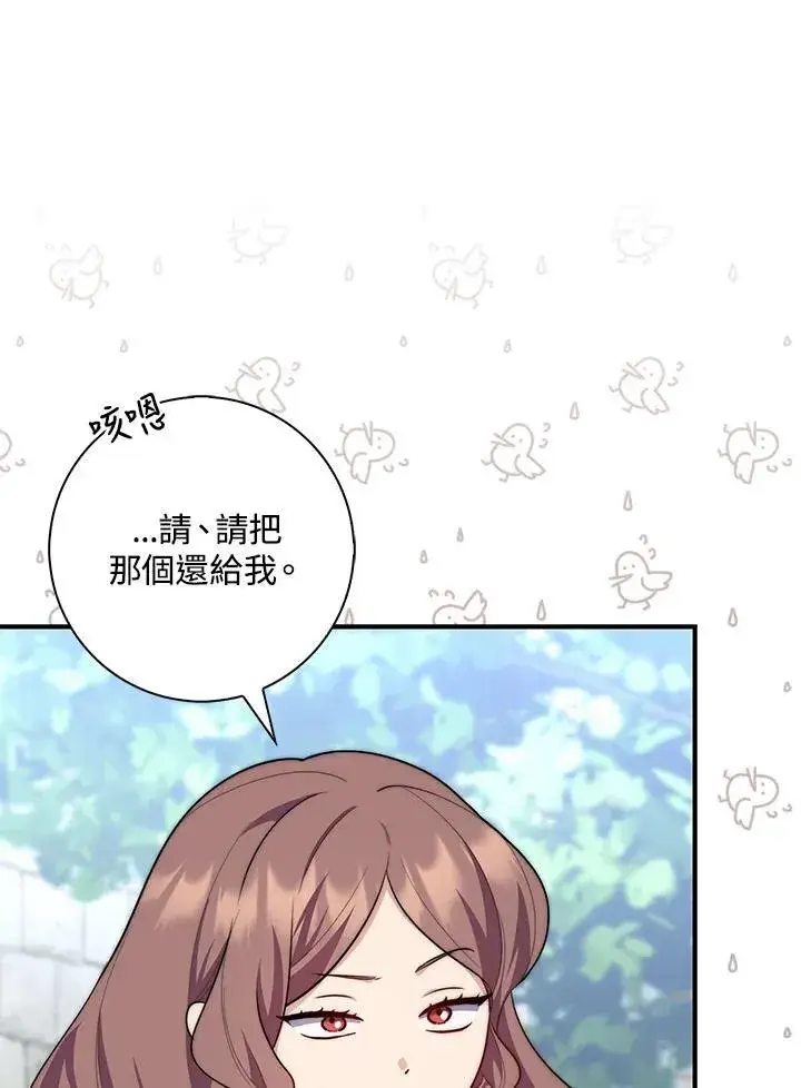 漫画《占卜的公女》第32话第108张图
