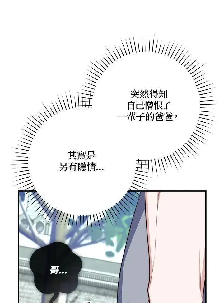 漫画《占卜的公女》第32话第11张图