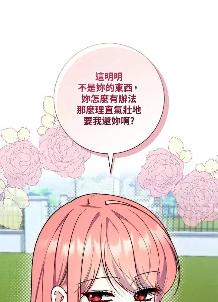漫画《占卜的公女》第32话第110张图