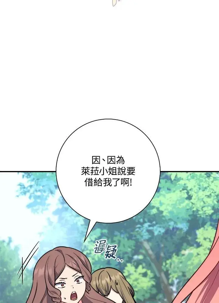 漫画《占卜的公女》第32话第112张图