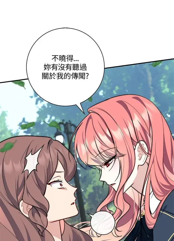漫画《占卜的公女》第32话第115张图