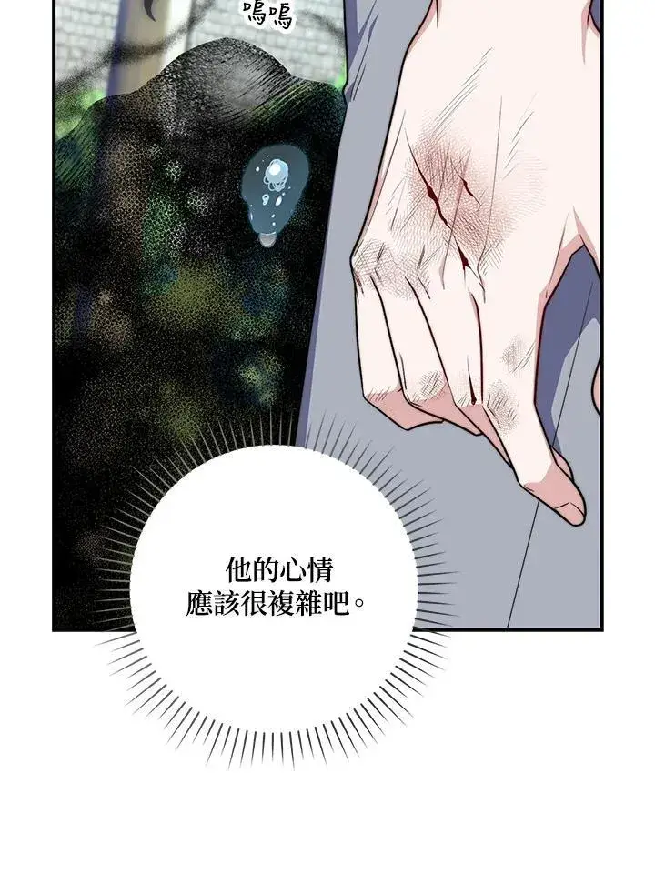 漫画《占卜的公女》第32话第12张图
