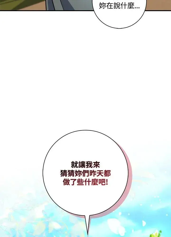 漫画《占卜的公女》第32话第120张图