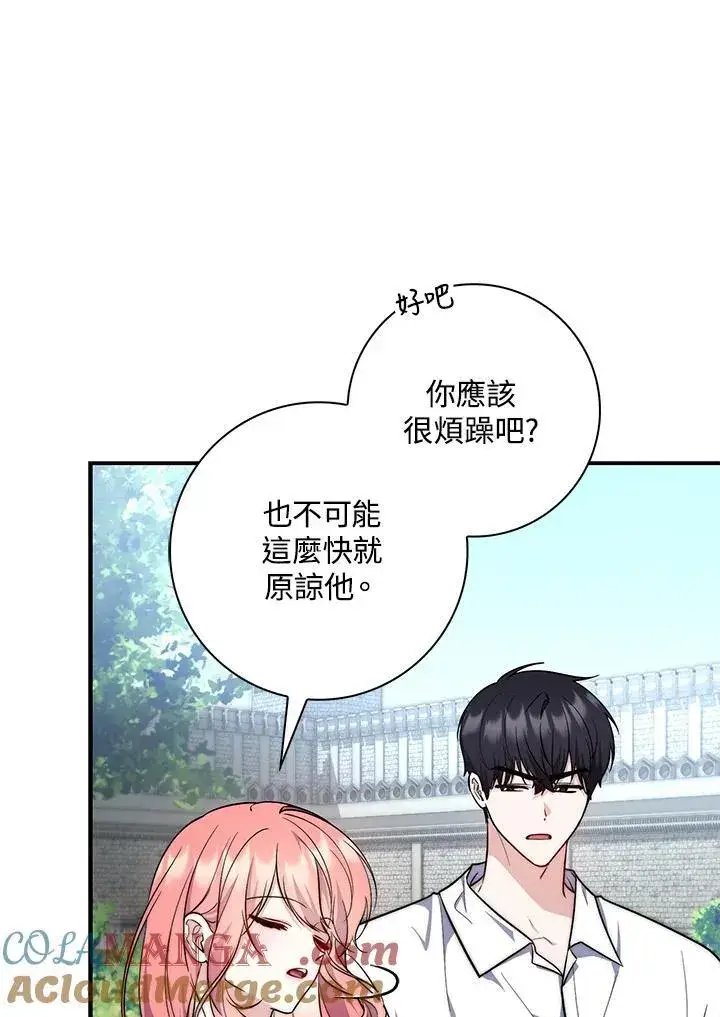 漫画《占卜的公女》第32话第13张图