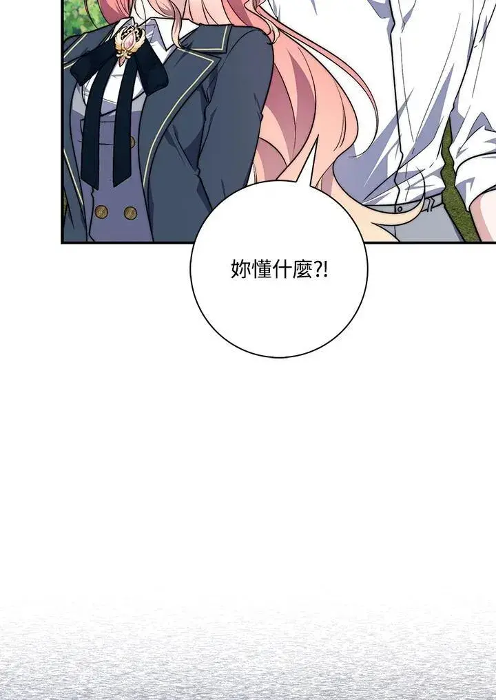漫画《占卜的公女》第32话第14张图