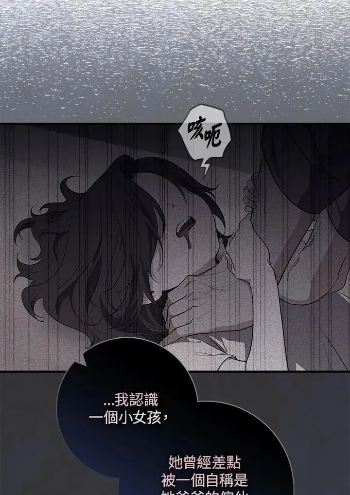 漫画《占卜的公女》第32话第15张图