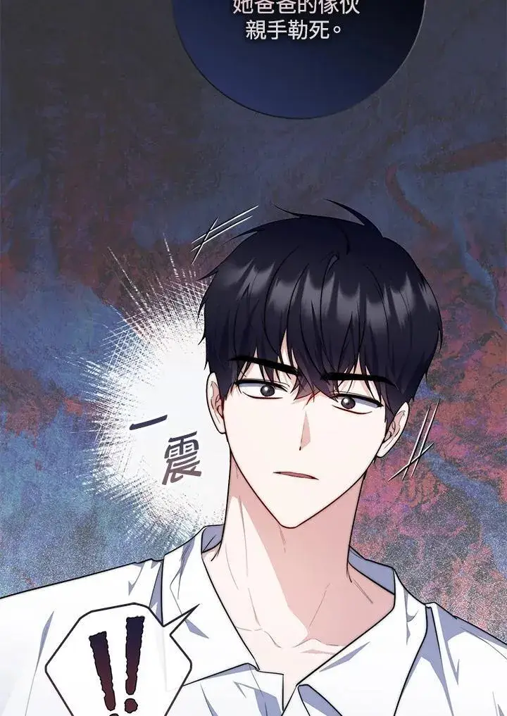 漫画《占卜的公女》第32话第16张图