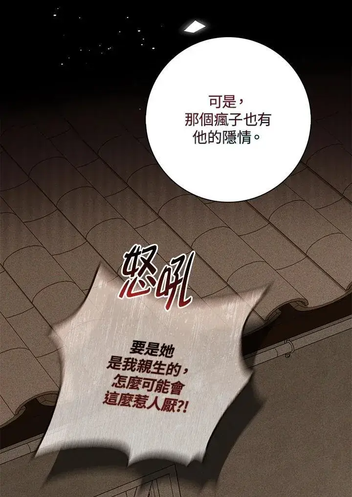 漫画《占卜的公女》第32话第20张图