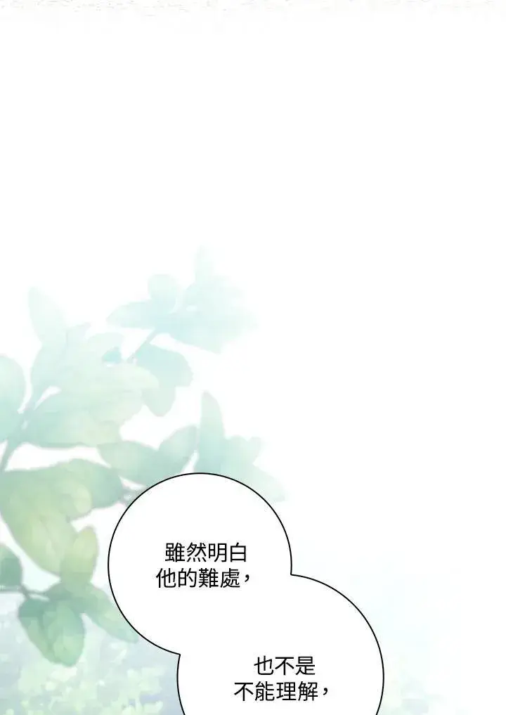 漫画《占卜的公女》第32话第22张图